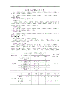 风系统水力计算.doc