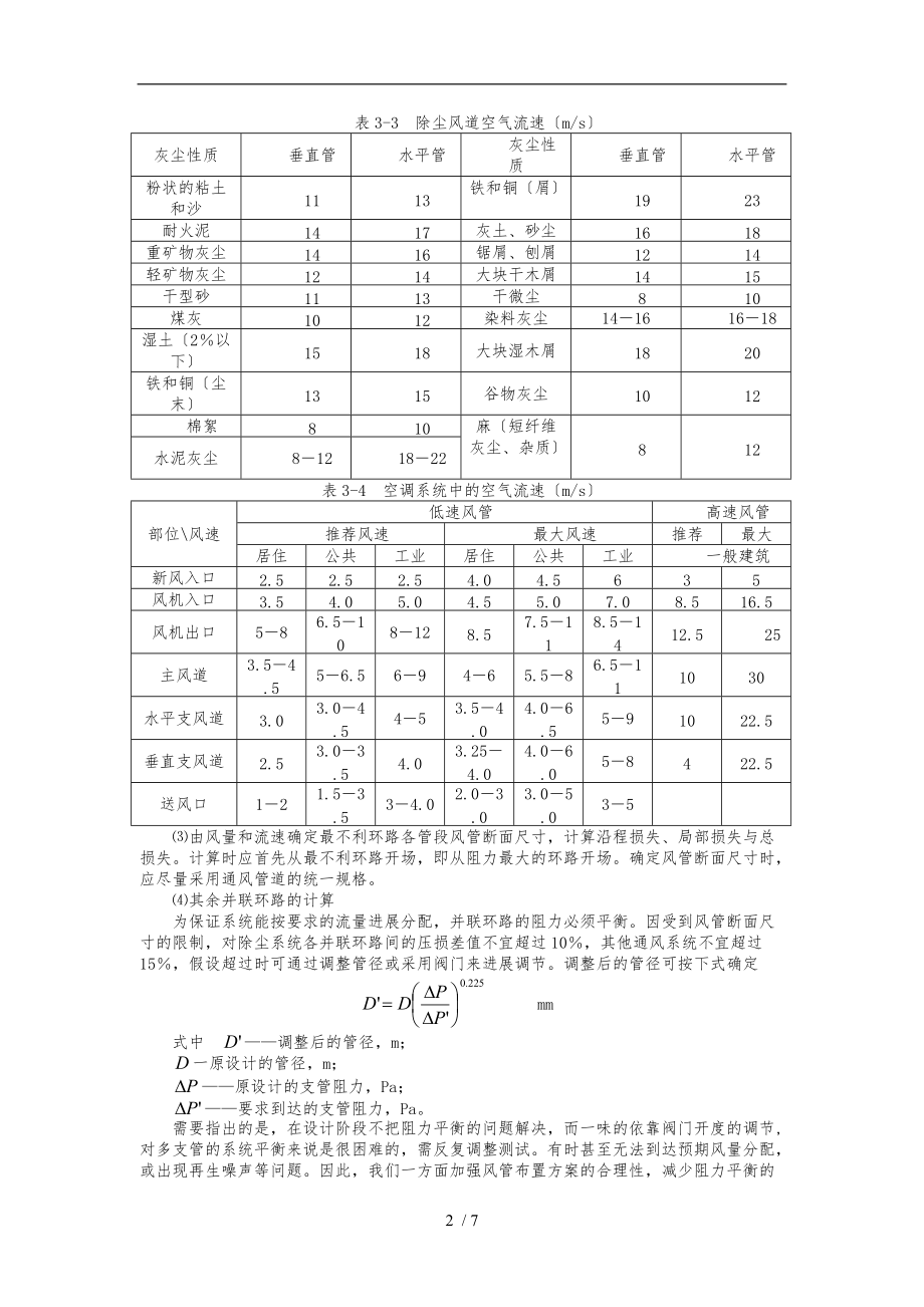 风系统水力计算.doc_第2页