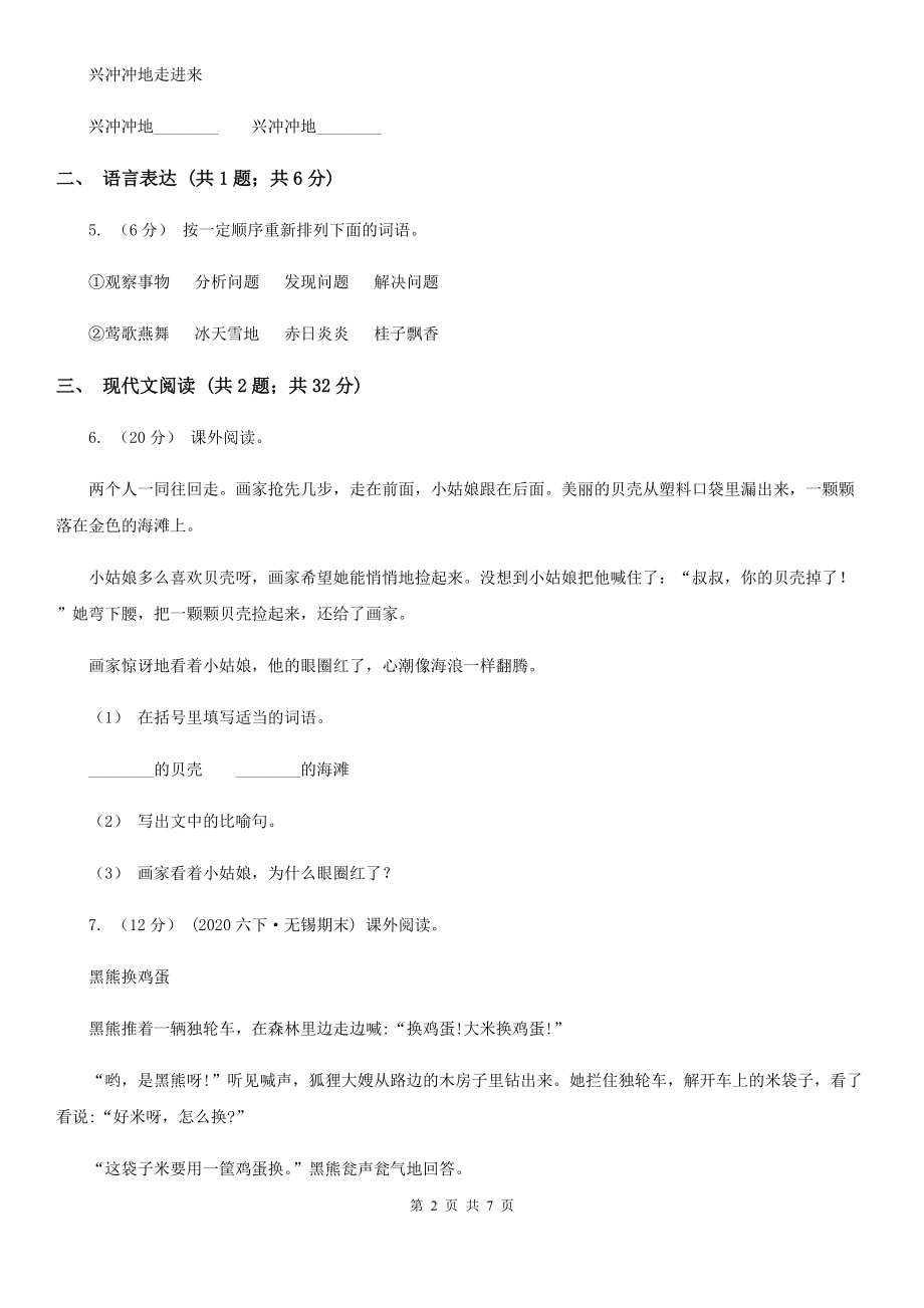 人教部编版2021版三级下册语文第8单元第27课漏同步练习I卷.doc_第2页