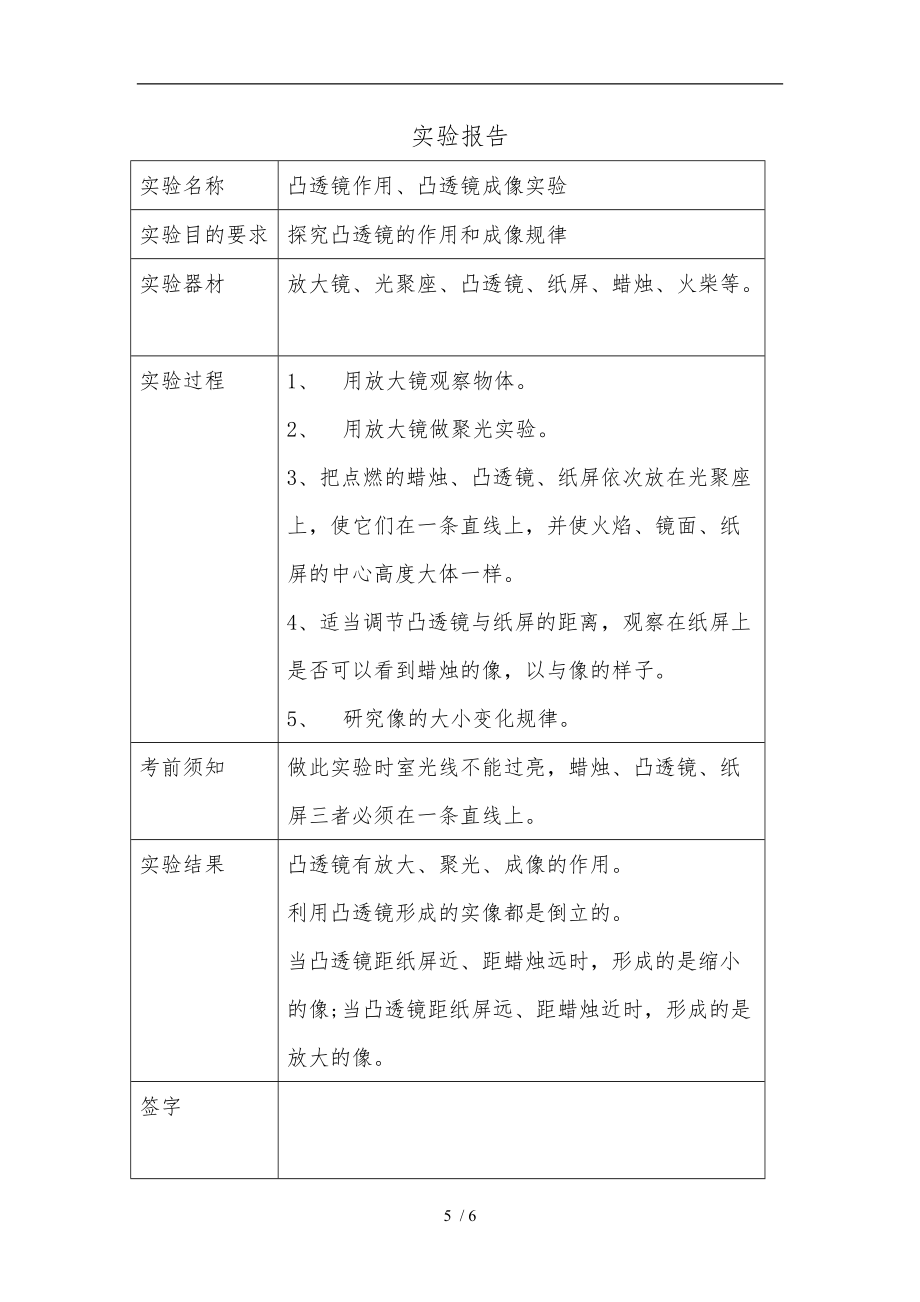 青岛版小学科学五级下册实验记录文本.doc_第1页