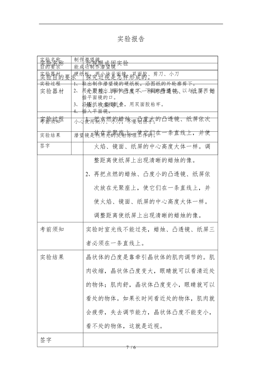 青岛版小学科学五级下册实验记录文本.doc_第3页