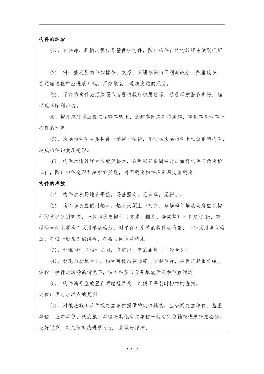 钢筋结构场棚安装技术交底大全.doc_第2页