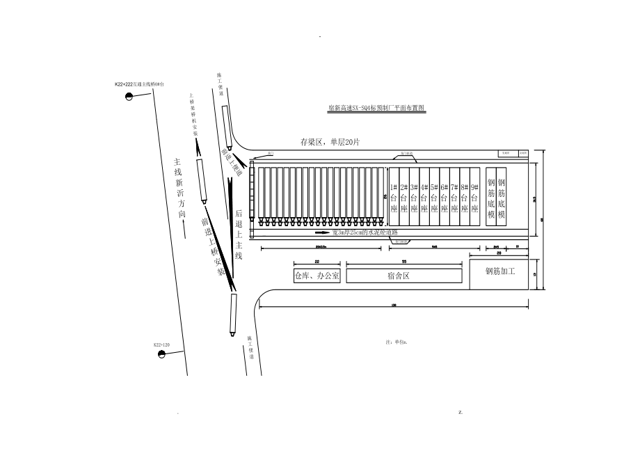 箱梁预制场建设实施计划方案.doc_第3页