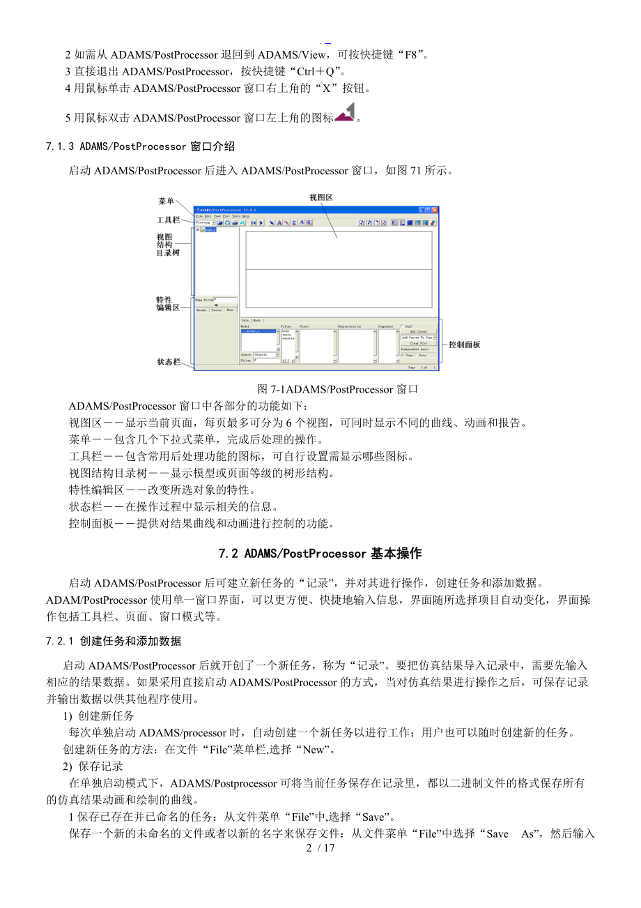 ADAMS后处理曲线图.doc_第2页