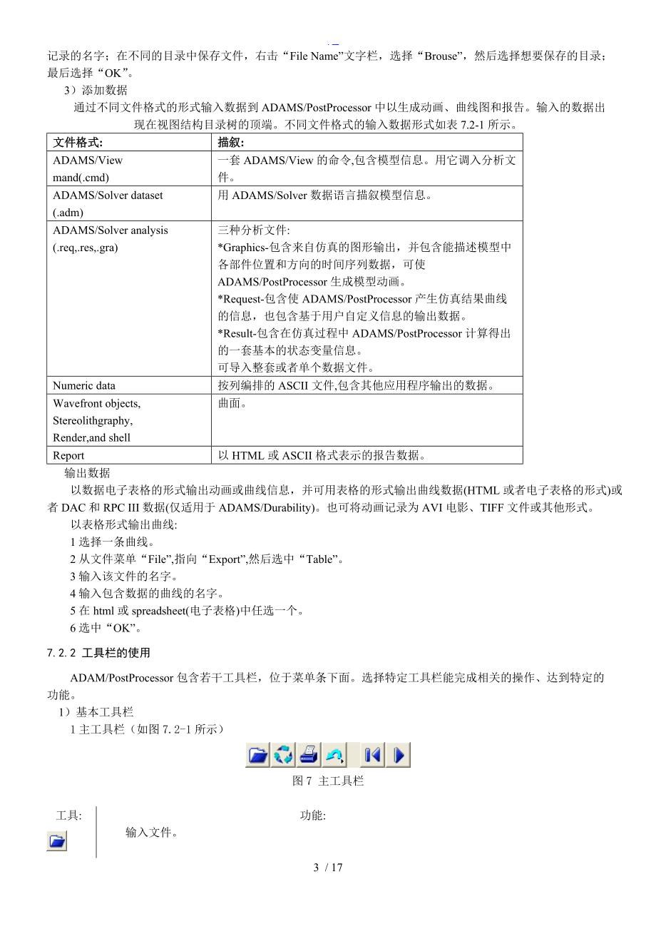 ADAMS后处理曲线图.doc_第3页