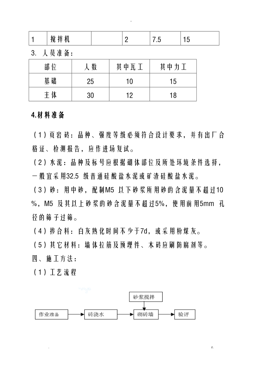 砖基础施工组织设计及对策.doc_第2页