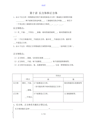 第十讲长方体和正方体讲义.doc