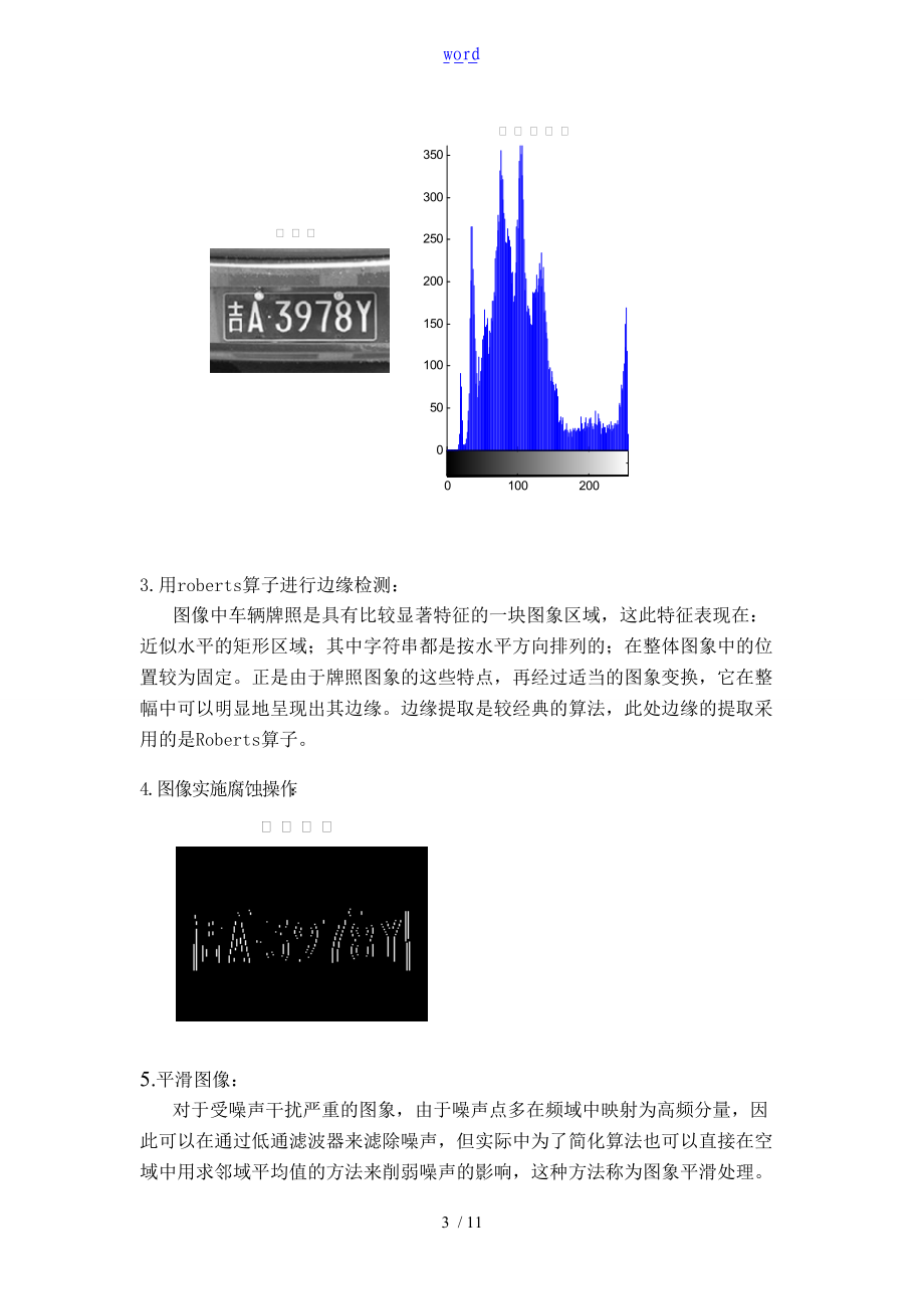 车牌图像定位与识别.doc_第3页