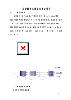 盖梁销棒法施工设计方案及对策计算书.doc