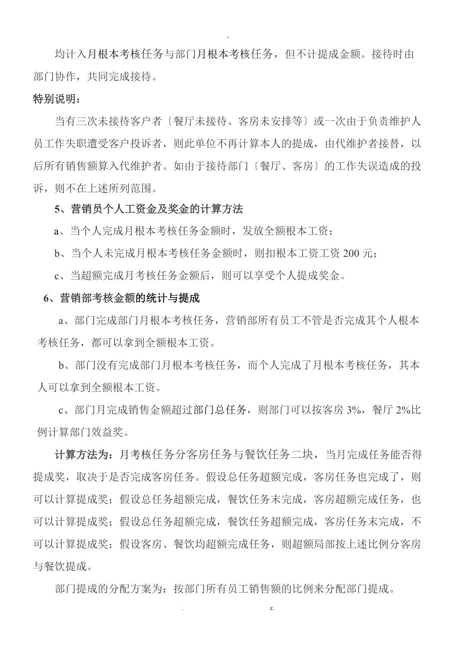 酒店全员营销与方案与提成标准.doc_第3页