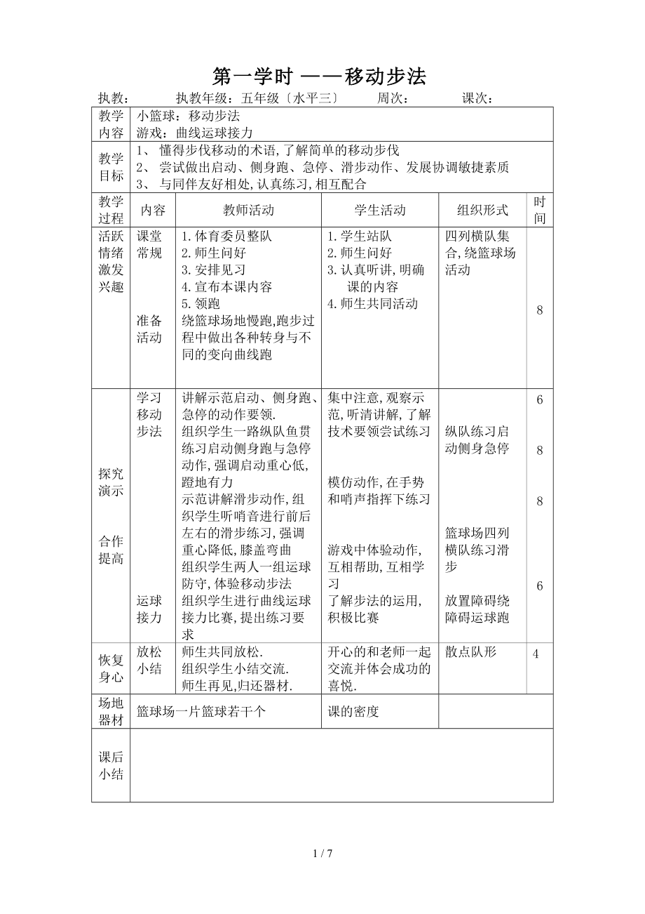 五级篮球下.doc_第1页