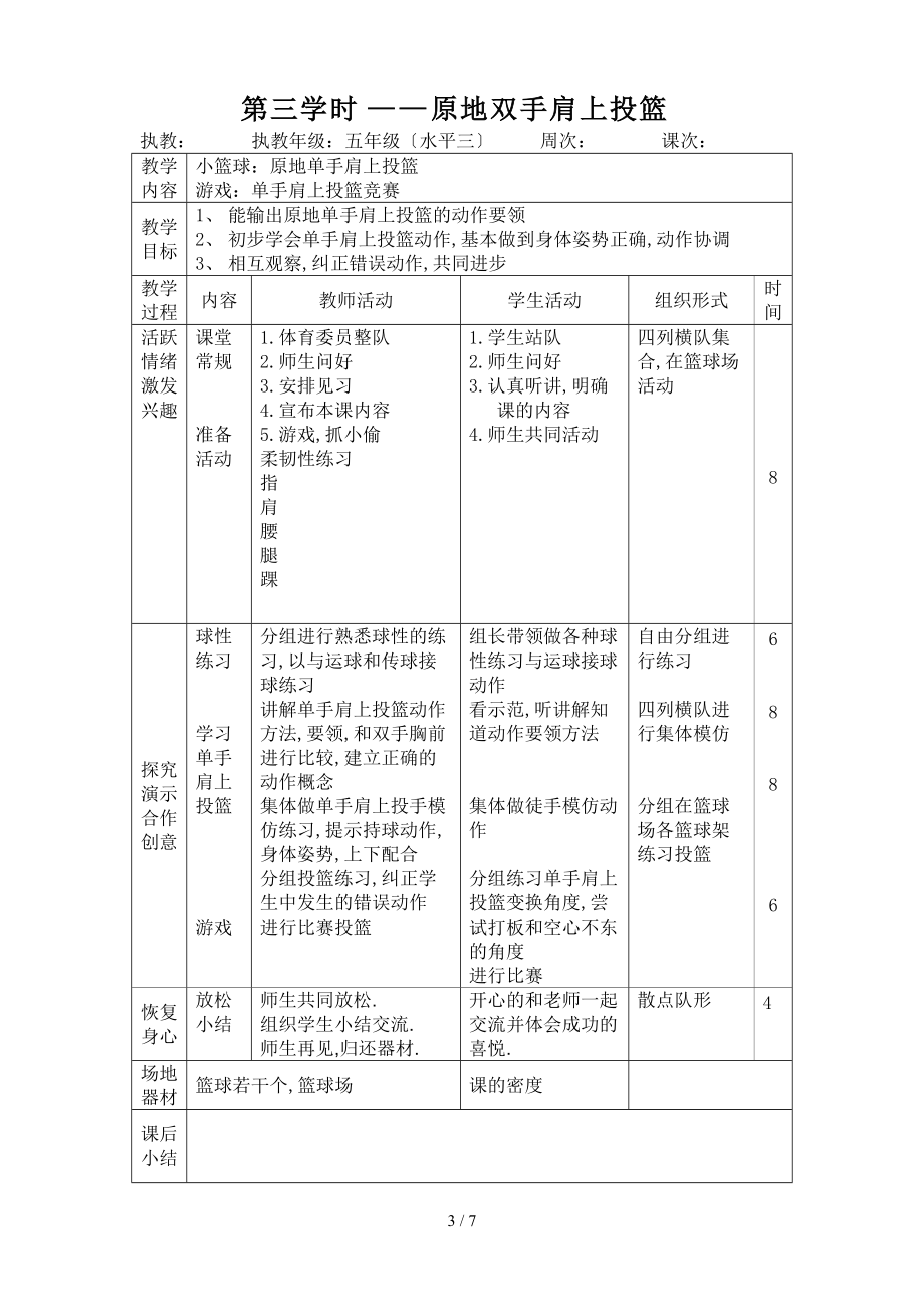 五级篮球下.doc_第3页