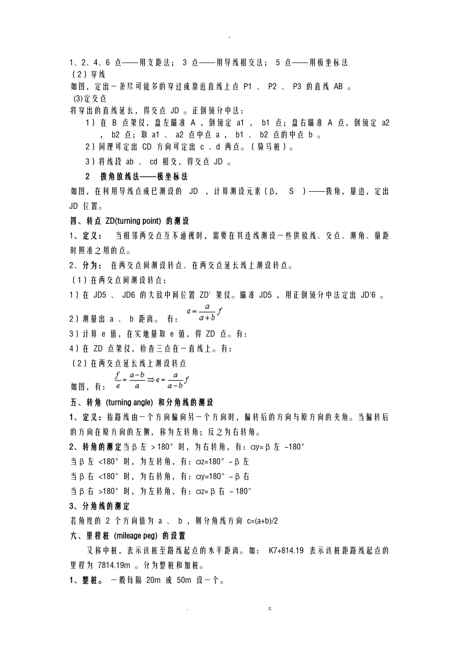 道路工程测量圆曲线缓和曲线计算公式.doc_第2页