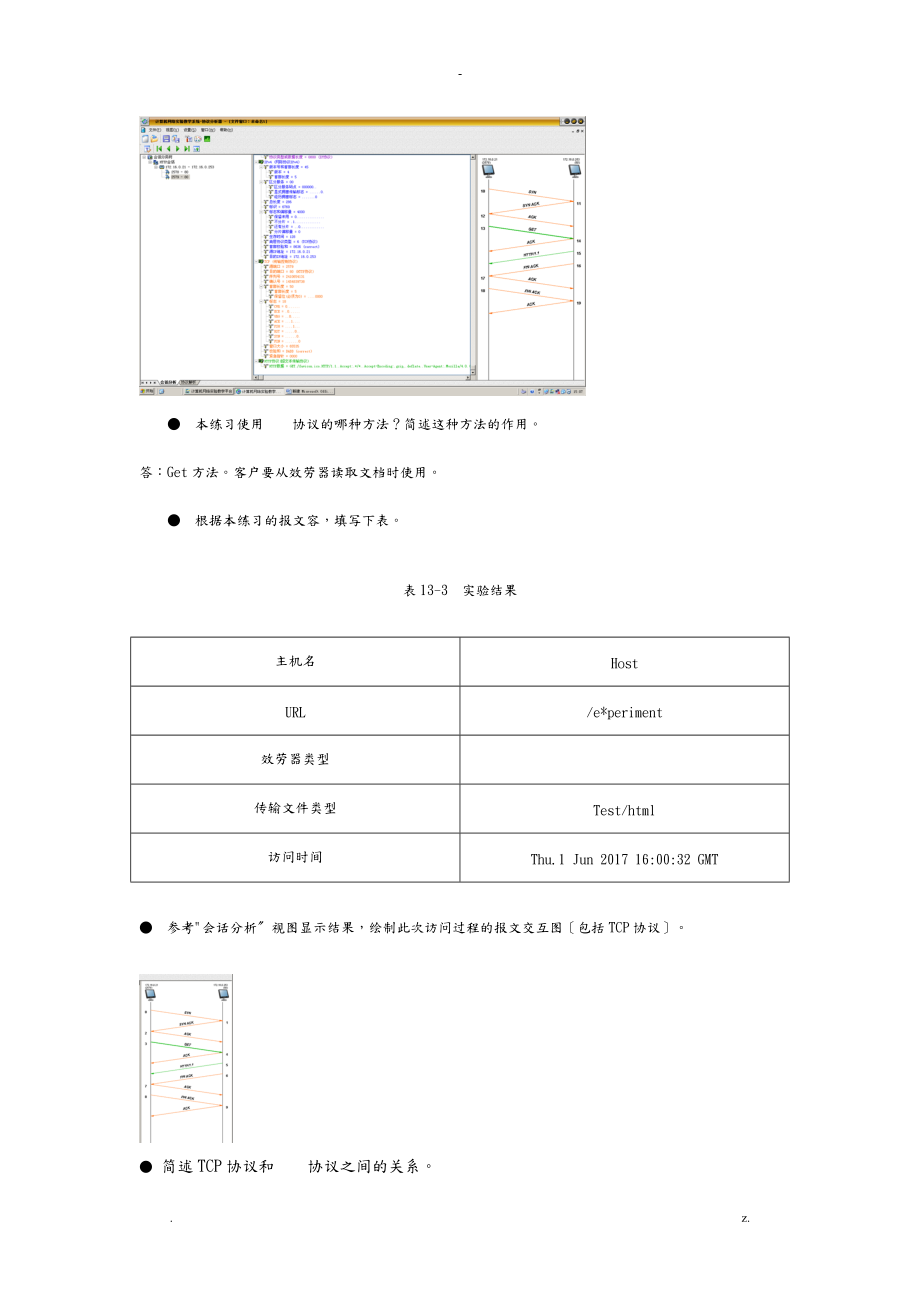 超文本传输协议HTTP.doc_第2页