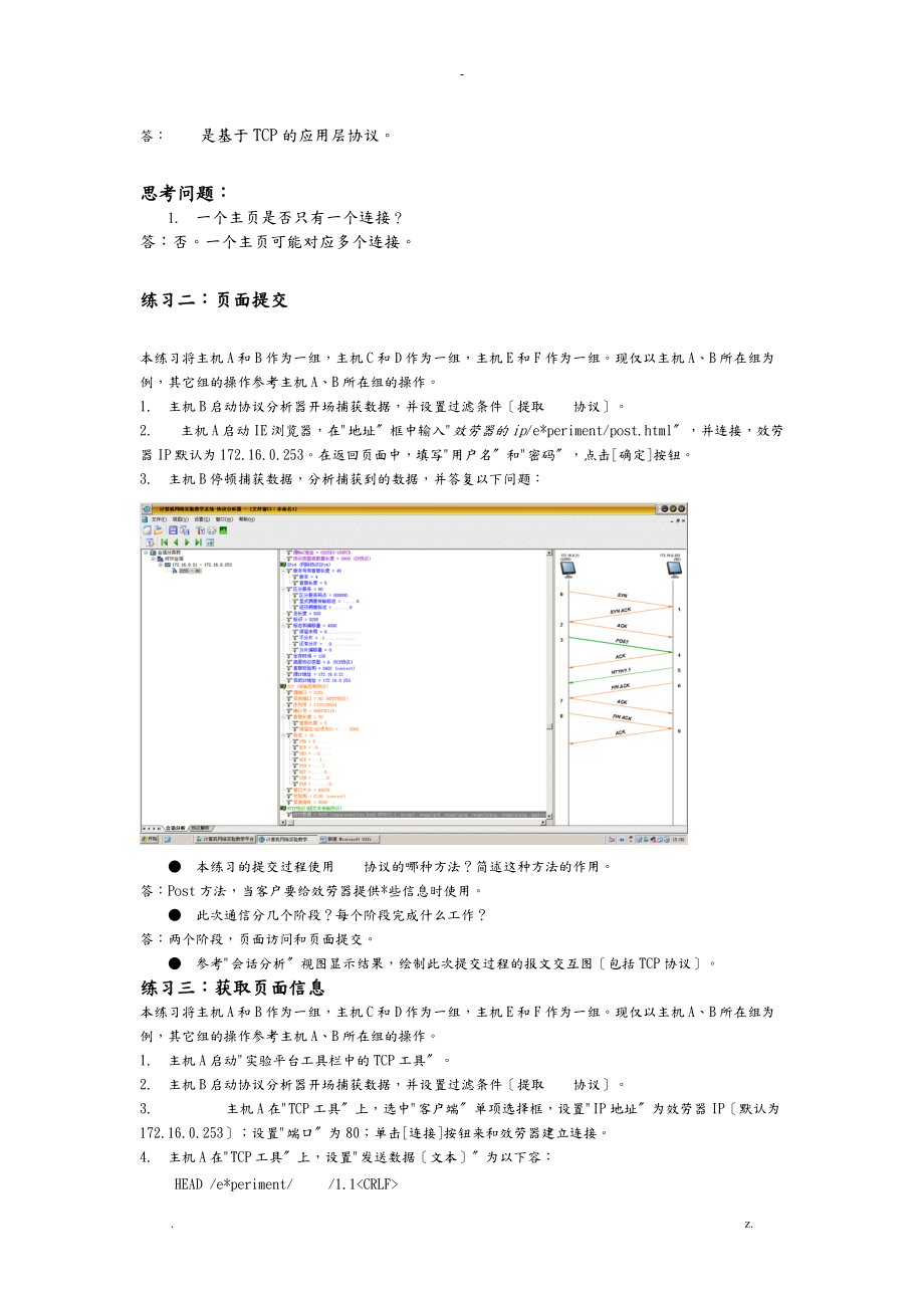 超文本传输协议HTTP.doc_第3页