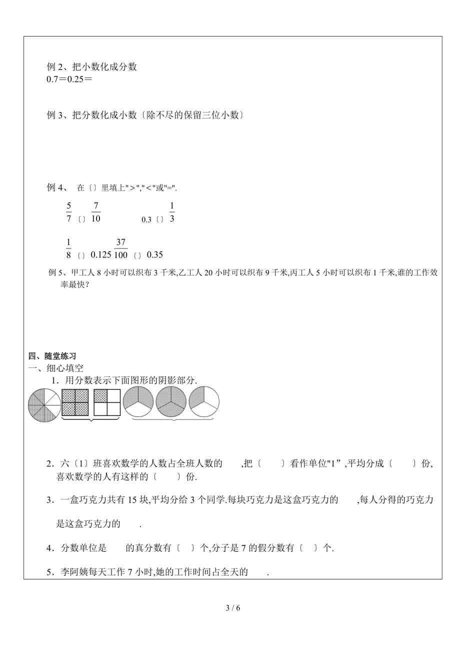 五级认识分数讲义.doc_第3页