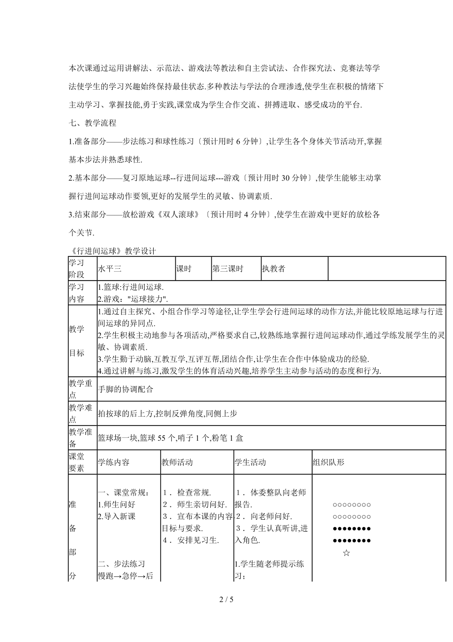 行进间运球教设计.doc_第2页