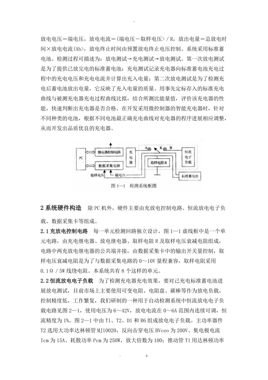 电动自行车充电器自动检测系统设计方案.doc_第2页