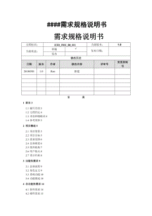 产品需求说明书PRD模板-精简版.doc