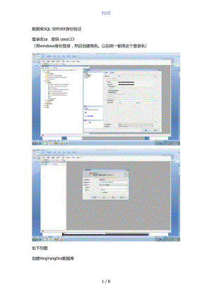 组态王开放大数据库控件通过ODBC连接SQLSERVER大数据库.doc