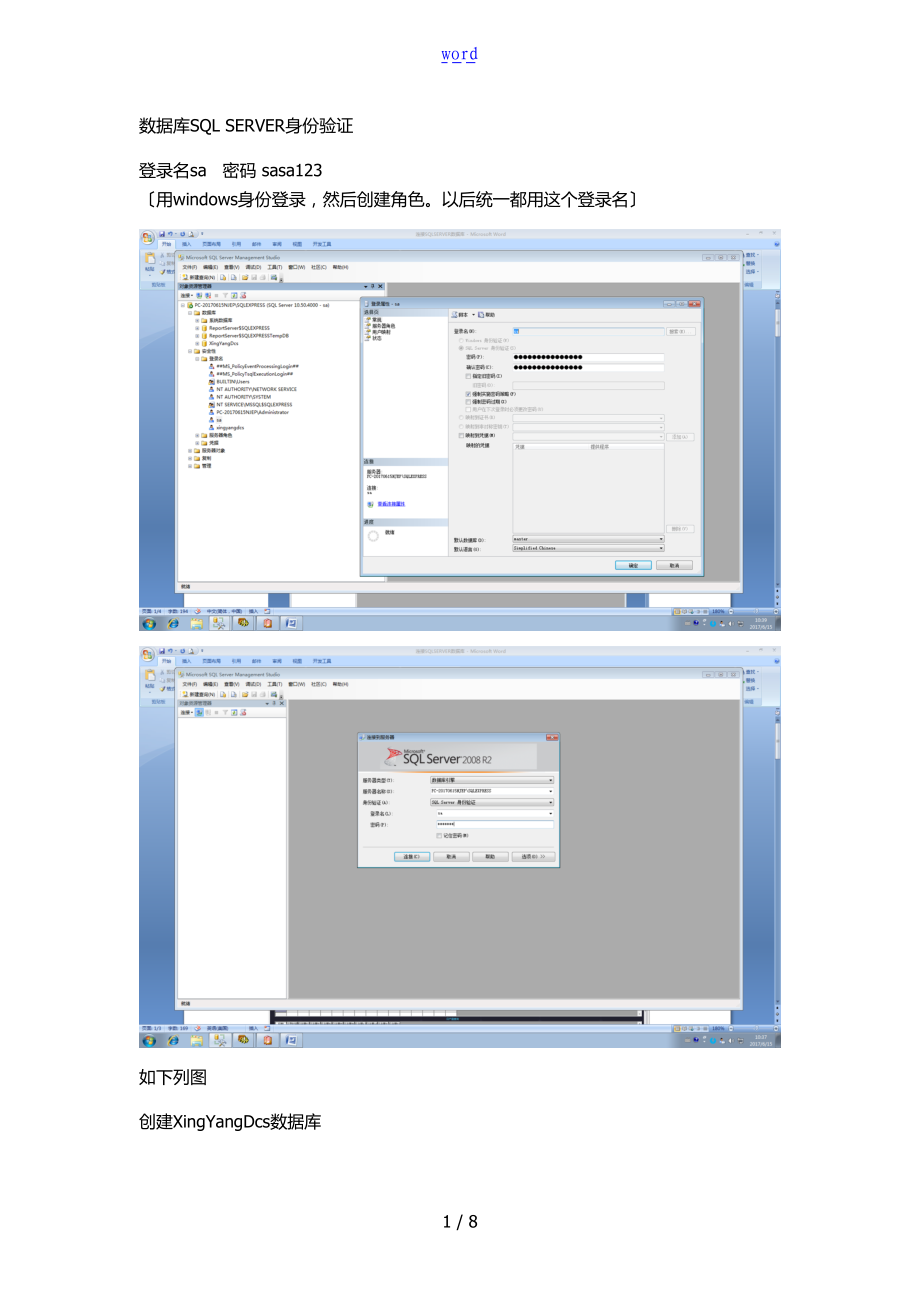 组态王开放大数据库控件通过ODBC连接SQLSERVER大数据库.doc_第1页