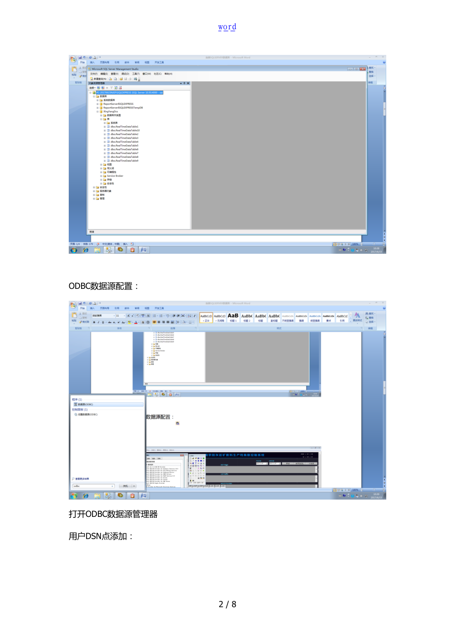 组态王开放大数据库控件通过ODBC连接SQLSERVER大数据库.doc_第2页