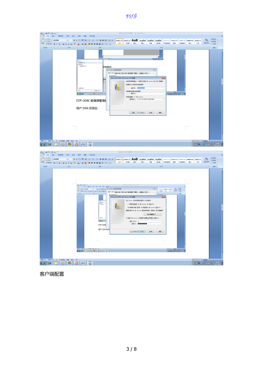 组态王开放大数据库控件通过ODBC连接SQLSERVER大数据库.doc_第3页