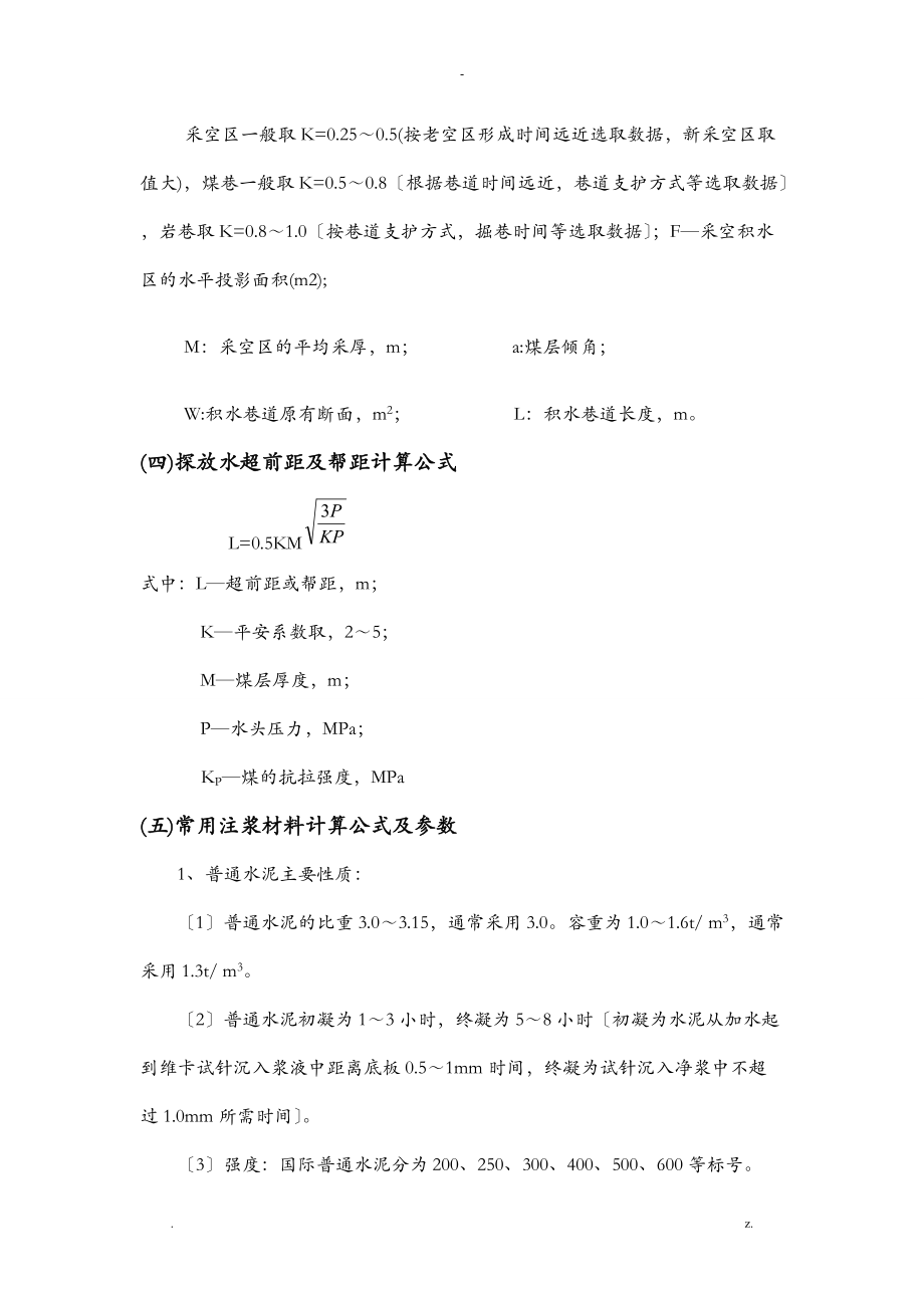 防治水计算公式经验公式汇编.doc_第3页