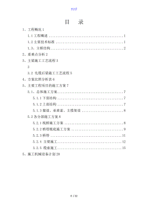 自锚式悬索桥施工方案设计5.27.doc