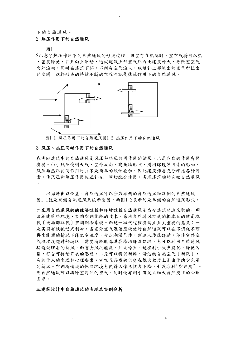 自然通风在建筑中的运用.doc_第2页