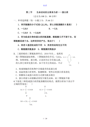 蛋白质习题有问题详解和解析汇报.doc