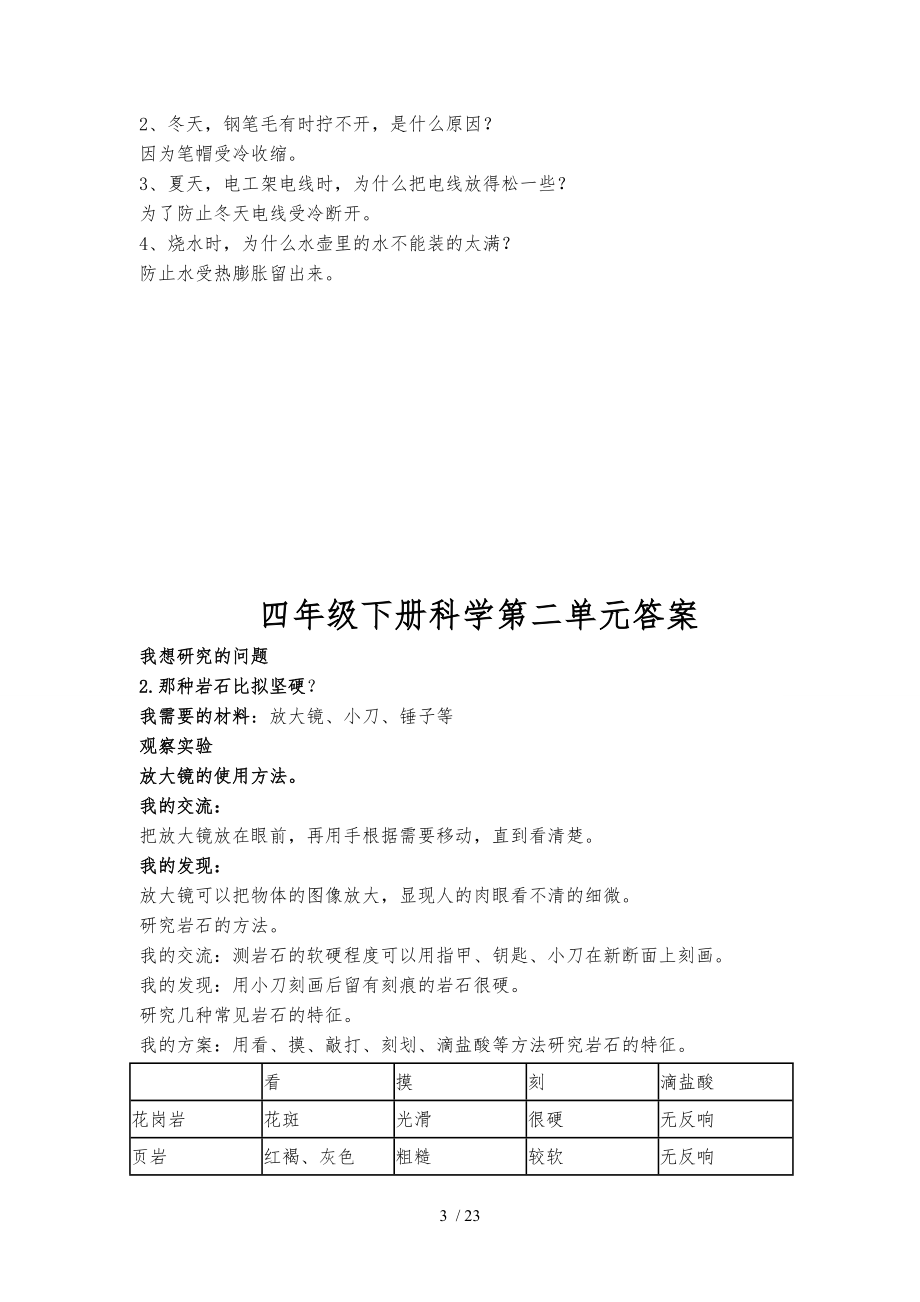 青岛版科学四级下册基础训练答案.doc_第3页