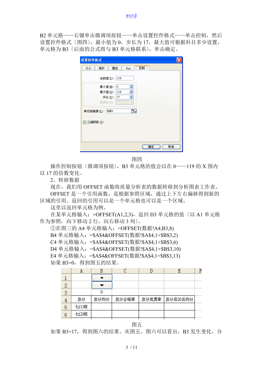 用EXCEL做高质量分析报告柱状图实用模板.doc_第3页