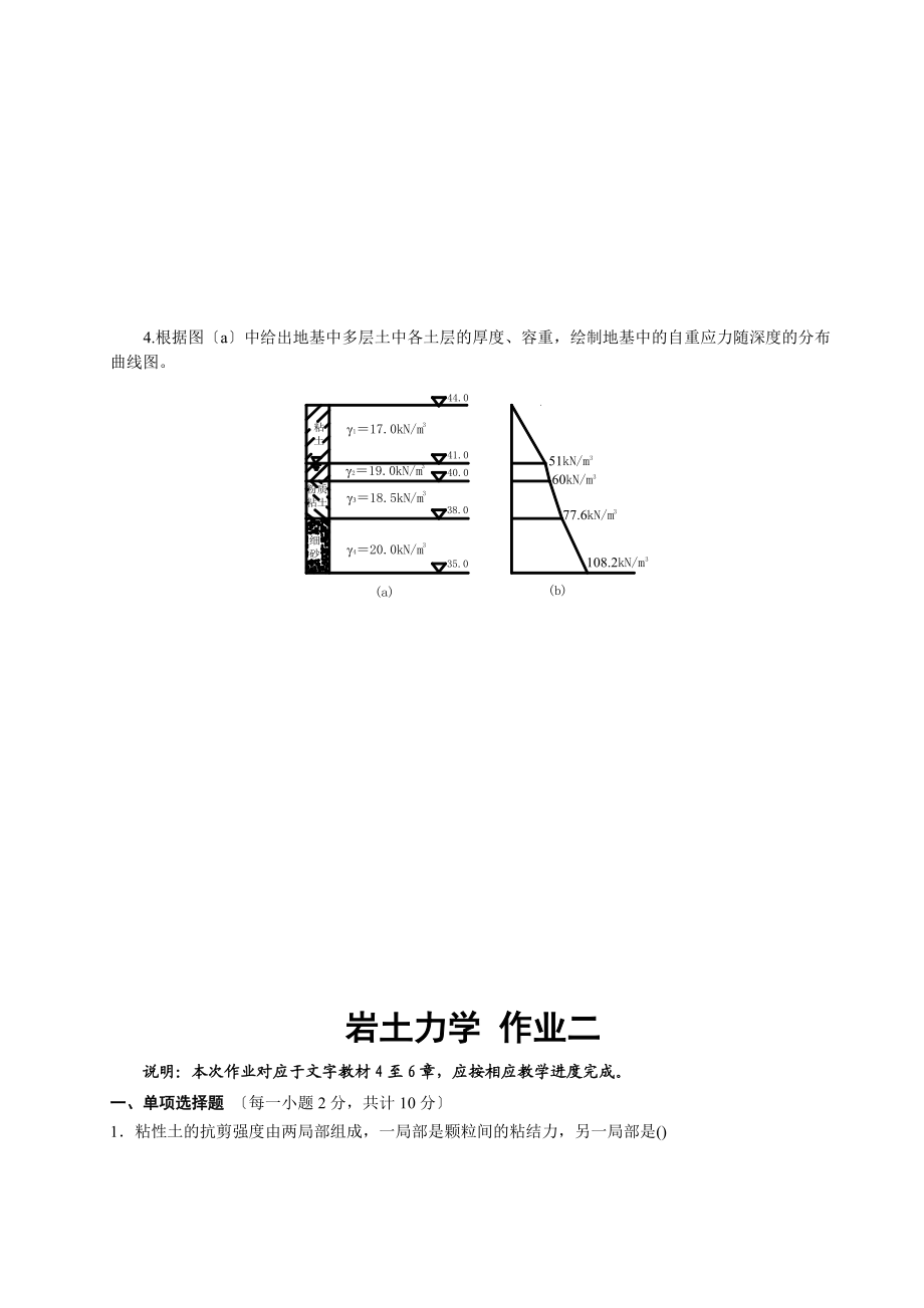 岩土力学作业形成性考核册.doc_第3页