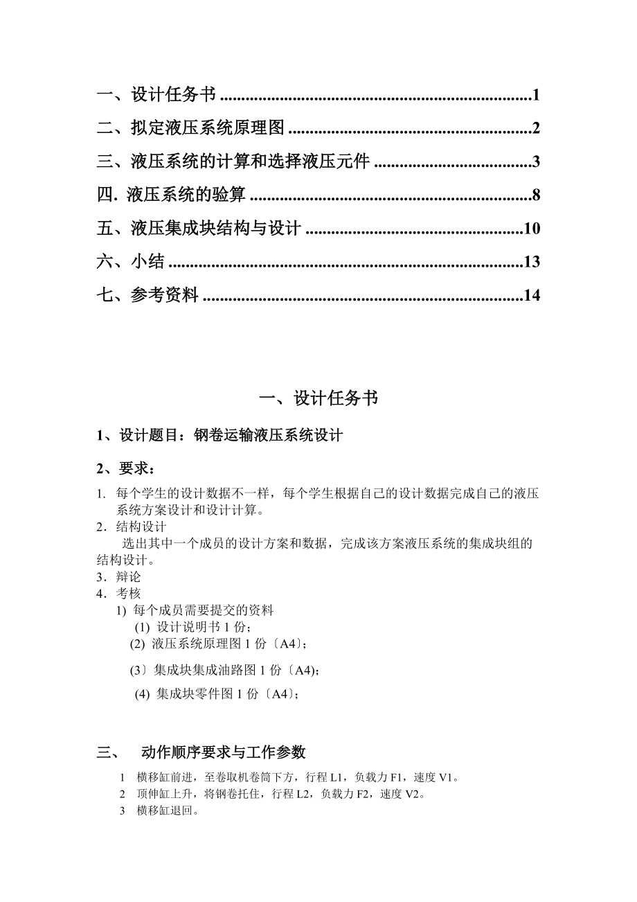 广工液压课程设计.doc_第2页