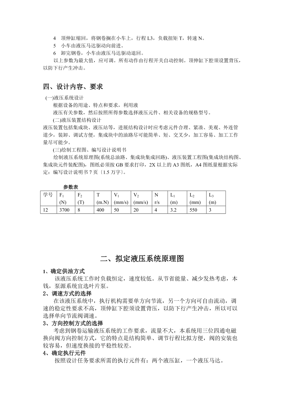 广工液压课程设计.doc_第3页