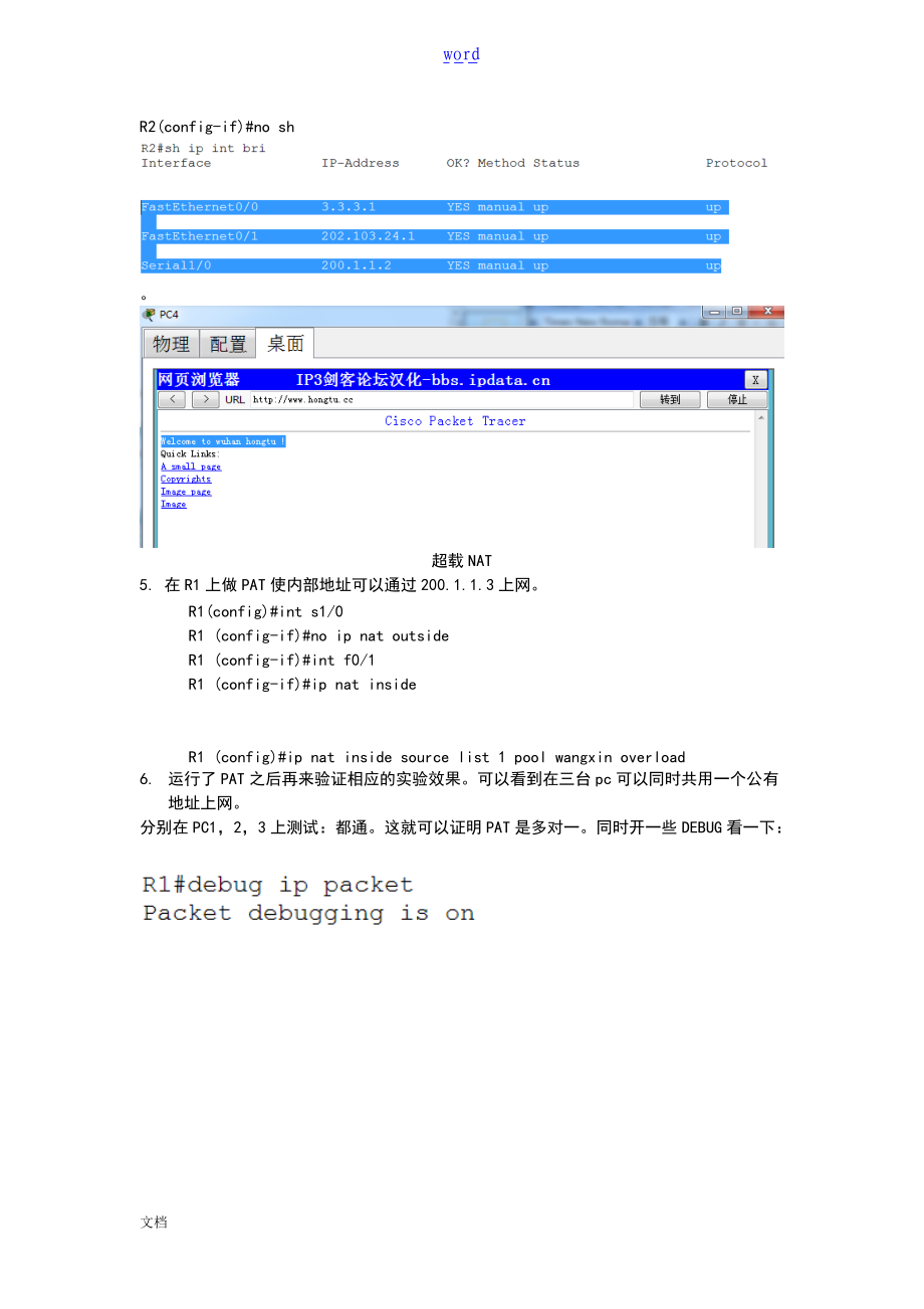 实验6PAT和静态NAT组合.doc_第3页