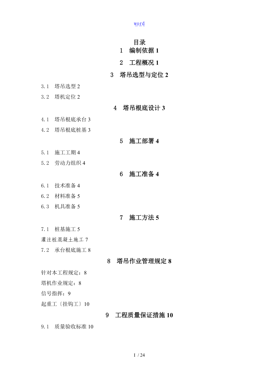 塔吊6013施工方案设计.doc_第2页