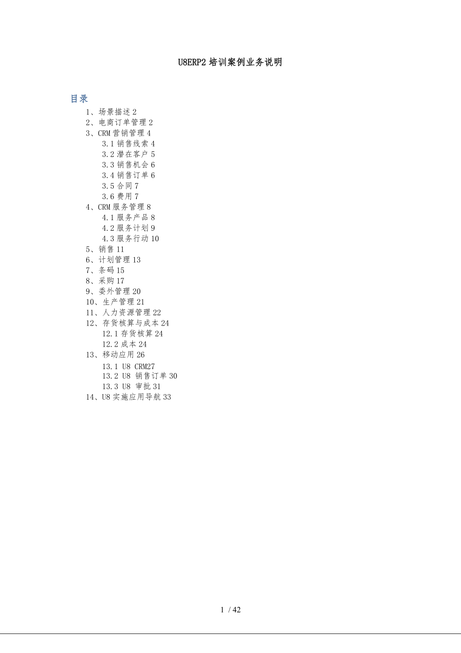 U8ERP2业务管理知识数据分析报告.doc_第1页