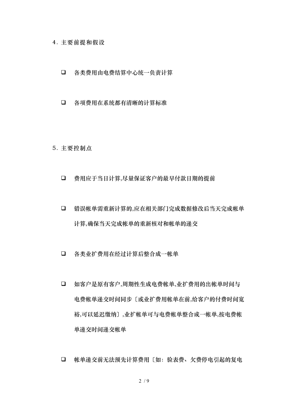 帐单金额计算流程图.doc_第2页