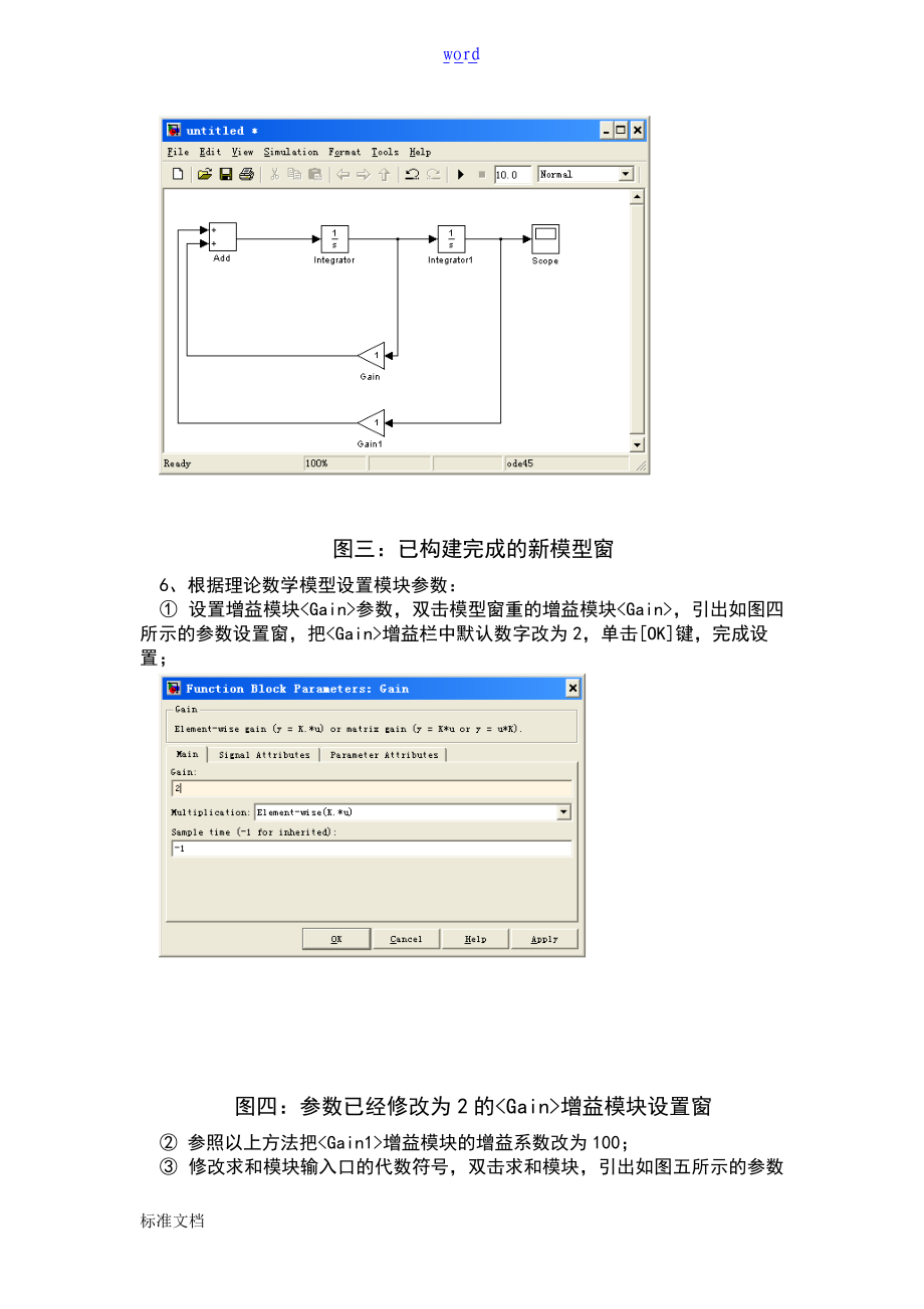 实验四-SIMULINK仿真模型建立及仿真.doc_第3页