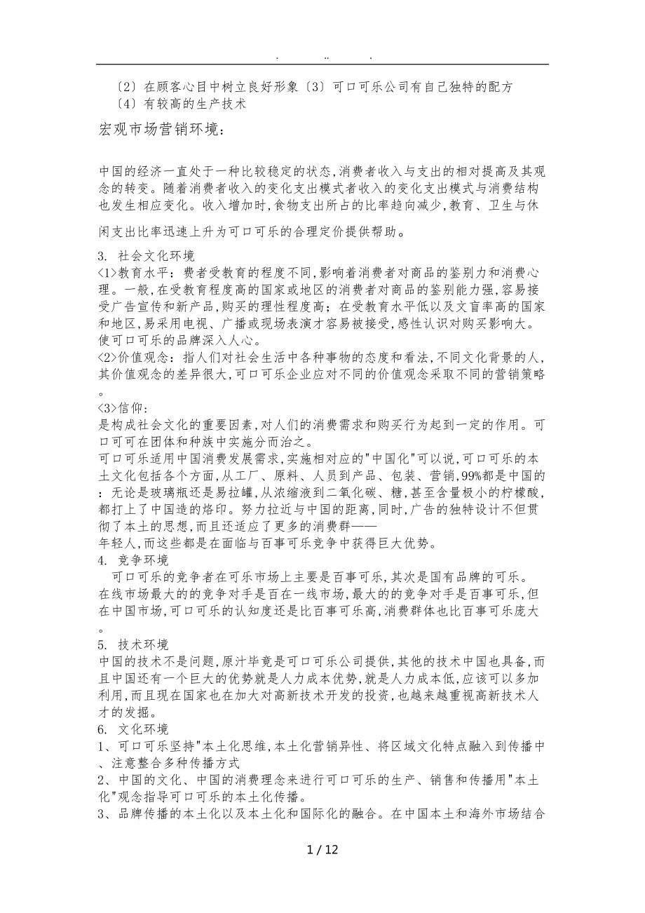 可口可乐营销项目策划书.doc_第2页