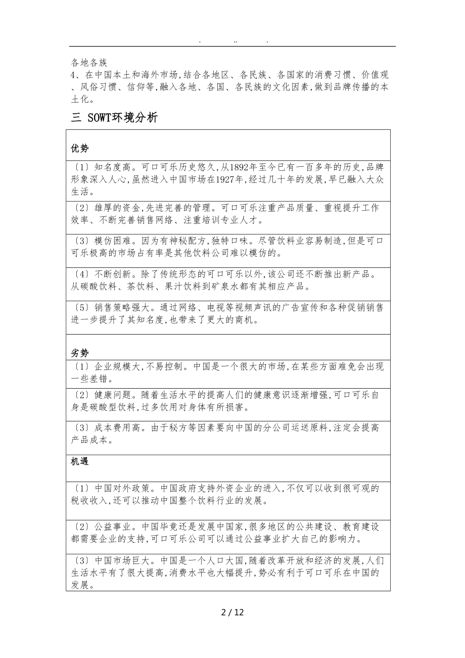 可口可乐营销项目策划书.doc_第3页