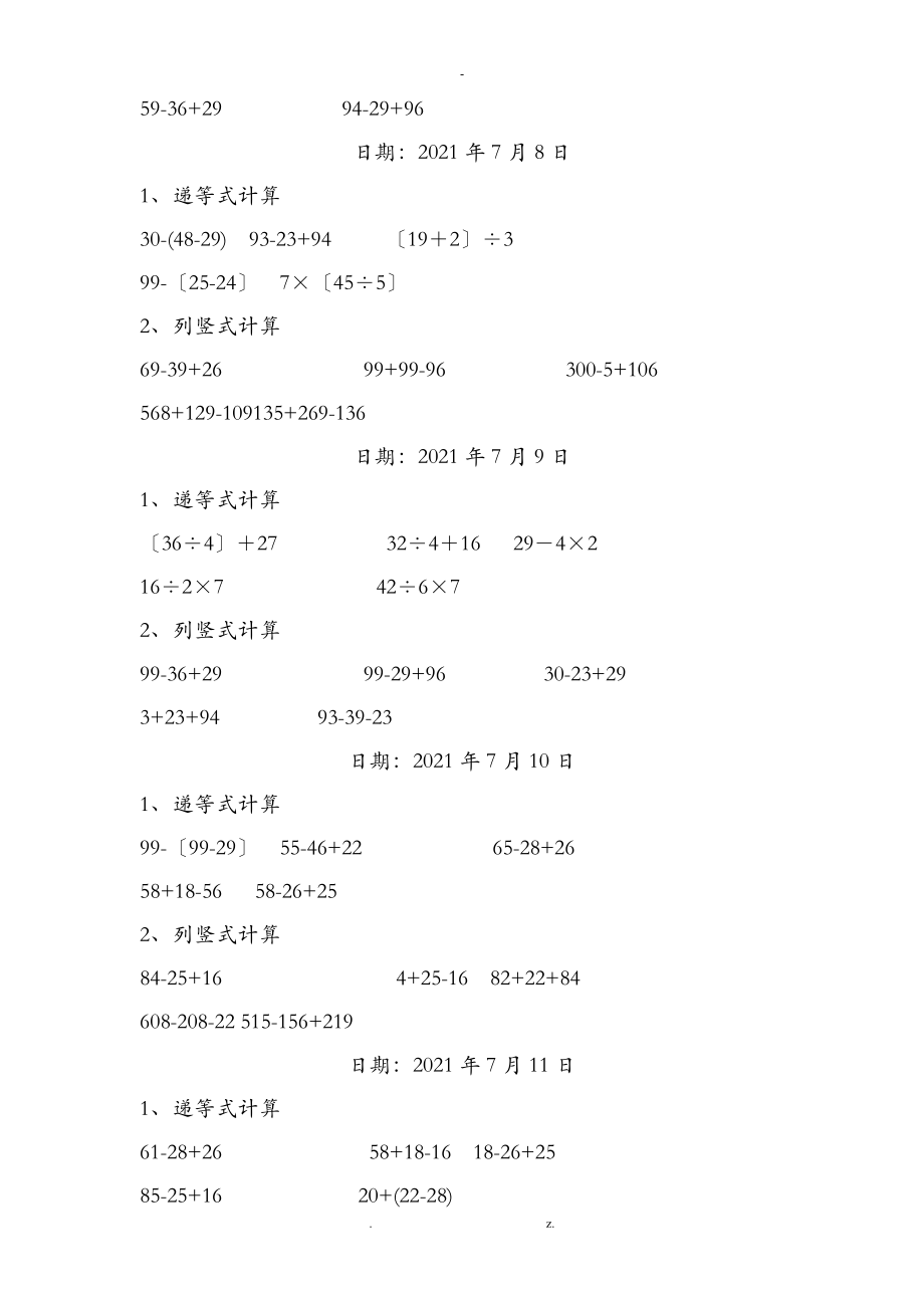 二级数学下册递等式和竖式计算练习题暑期600题.doc_第3页