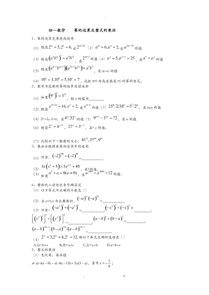 初一数学幂的运算及整式的乘法.doc