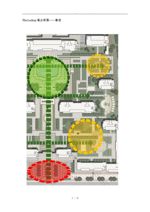 园林景观设计ps分析图的画法_图示.doc
