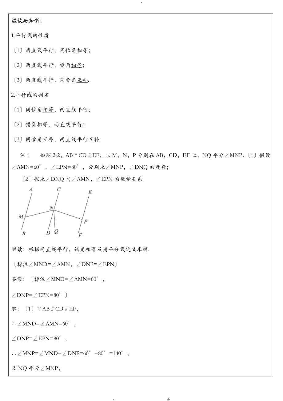 七级数学平行线的性质及判定的证明练习题及答案.doc_第1页