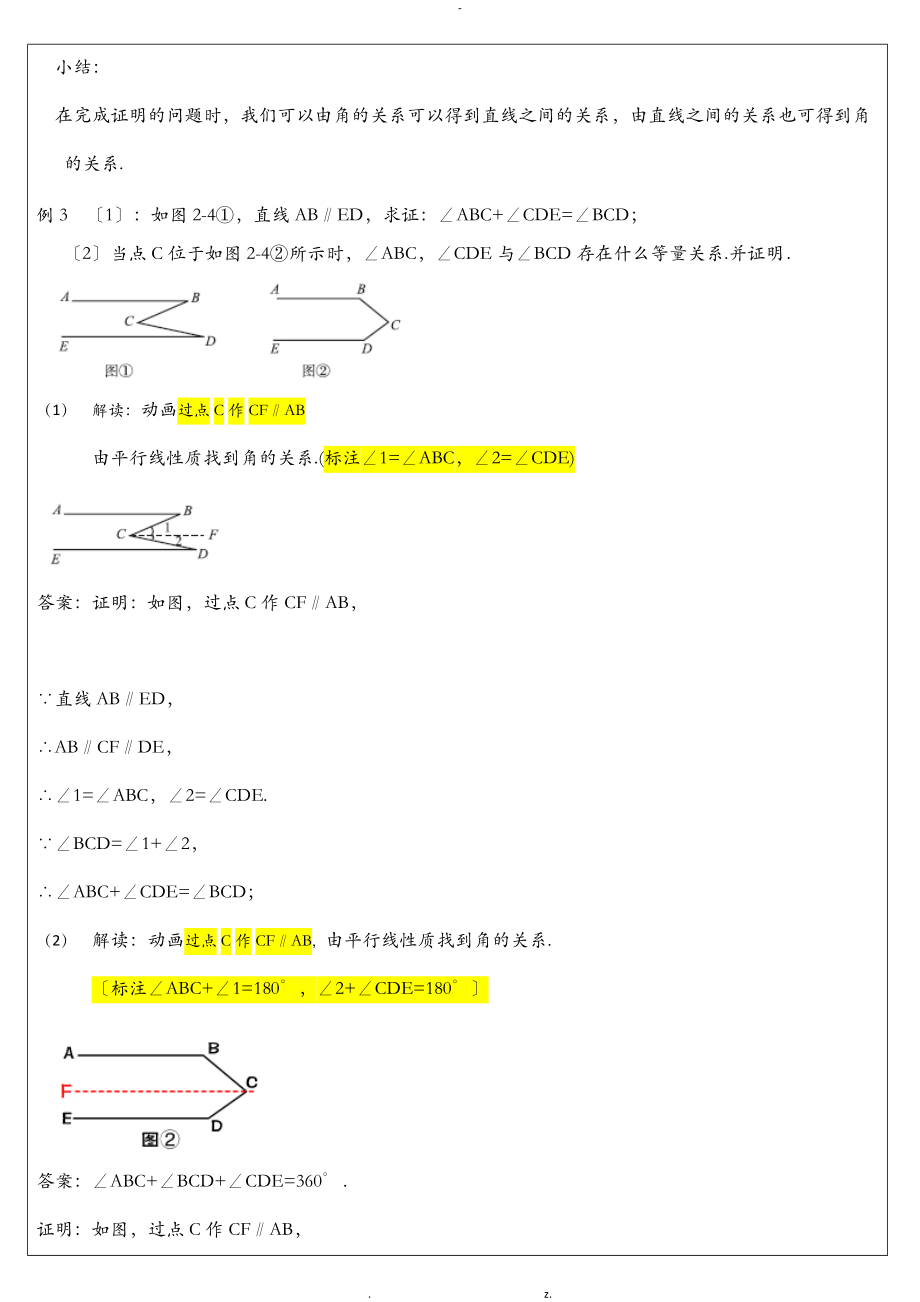 七级数学平行线的性质及判定的证明练习题及答案.doc_第3页