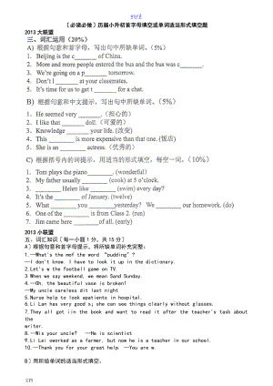 必读必做历届小升初首字母填空或单词适当形式填空题.doc