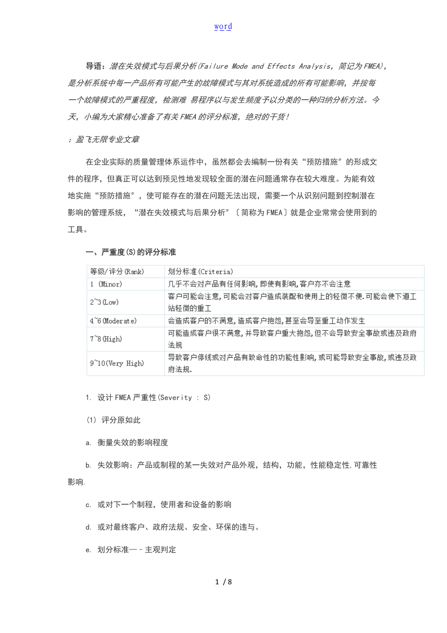 FMEA失效模式及后果分析报告报告材料地评分实用实用标准.doc_第1页